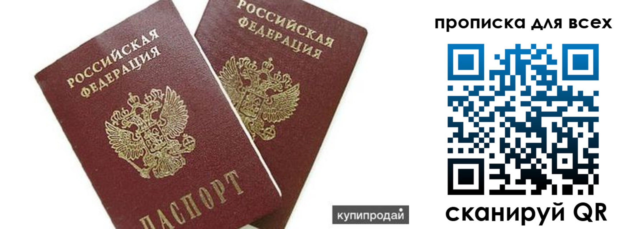 прописка ребенка в Петров Вале