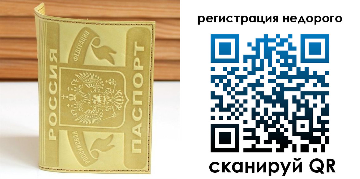 временная регистрация гарантия в Петров Вале