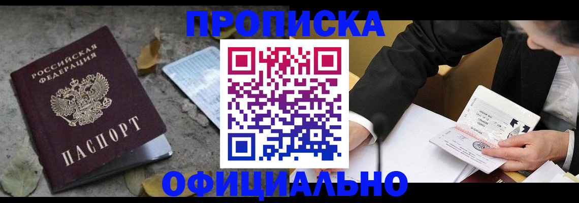 временная регистрация для всех в Петров Вале