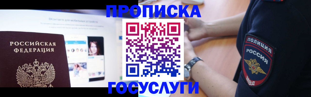 временная регистрация для школы в Петров Вале
