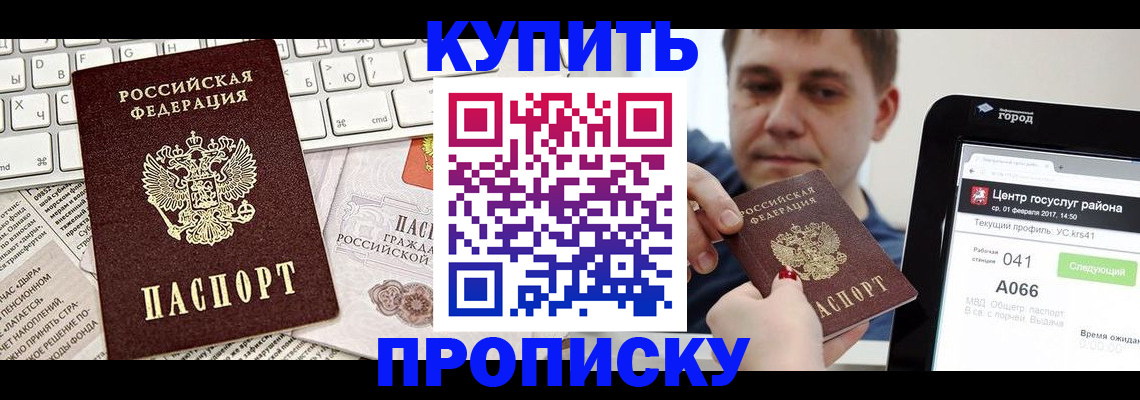 прописка штамп в Петров Вале