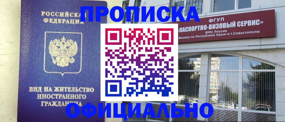 временная регистрация недорого в Петров Вале