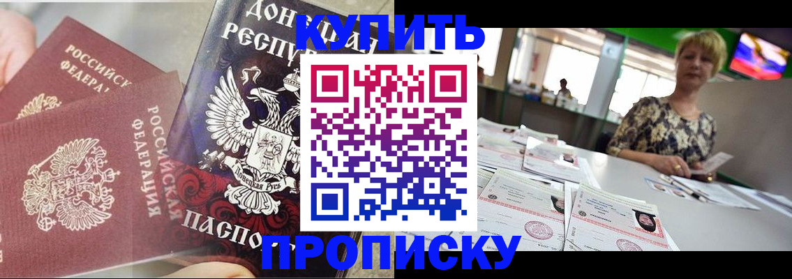 прописка штамп в Петров Вале