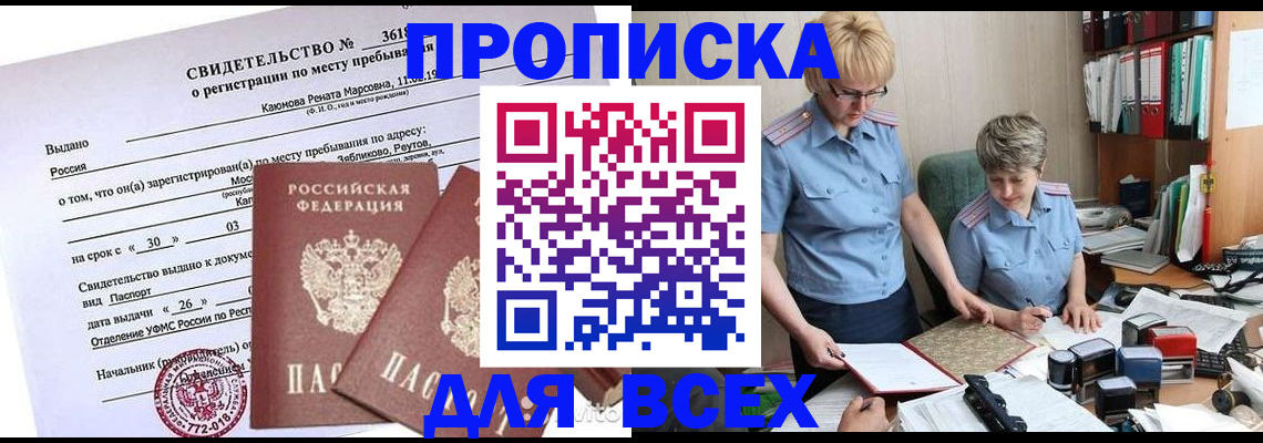 прописка для кредита в Петров Вале